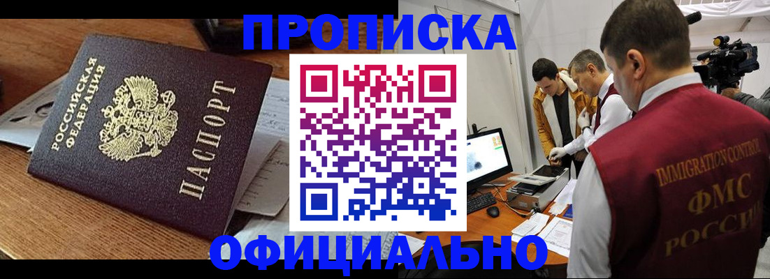 прописка иностранных граждан в Обояни