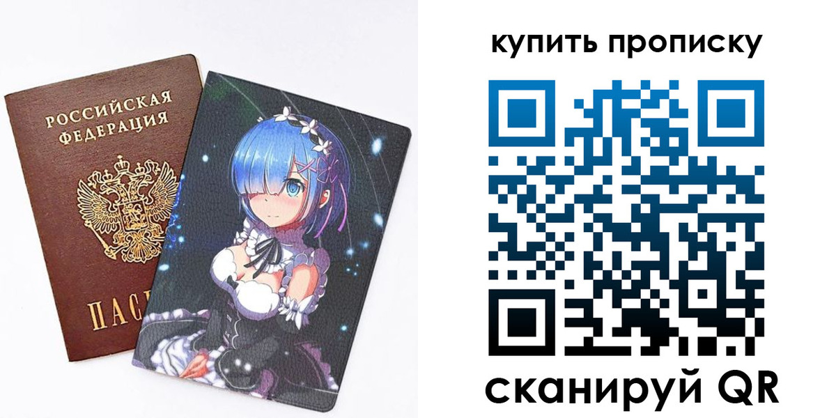 прописка в Обояни