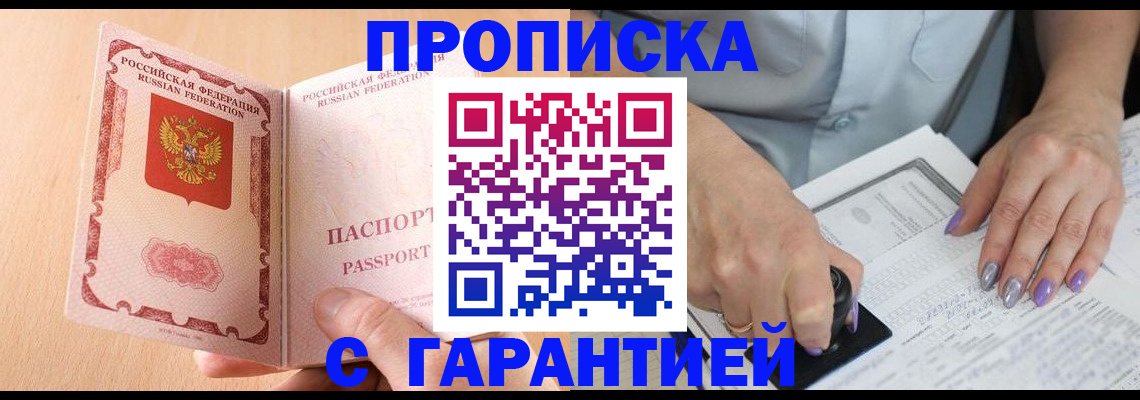 прописка 2025 в Обояни