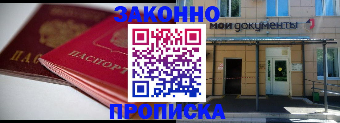 прописка в квартире в Обояни