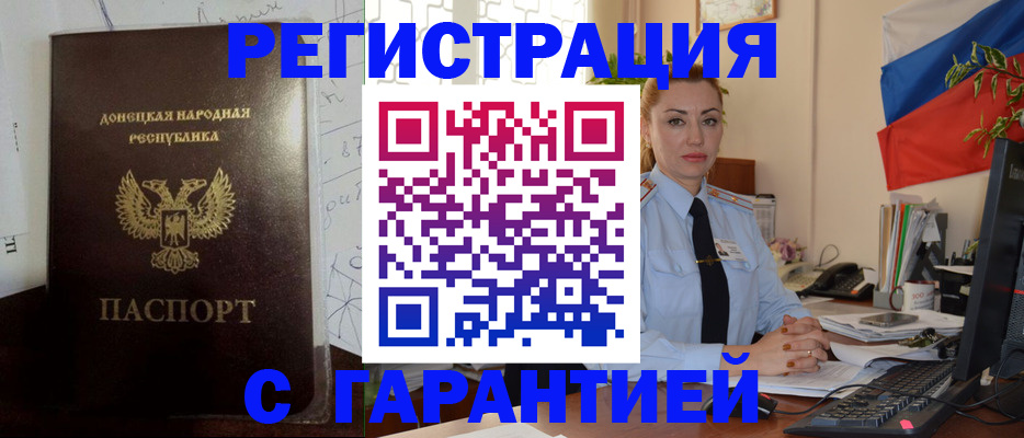 прописка законно в Обояни
