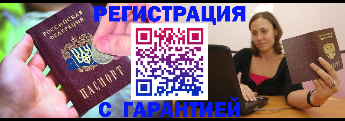 прописка для работы в Обояни